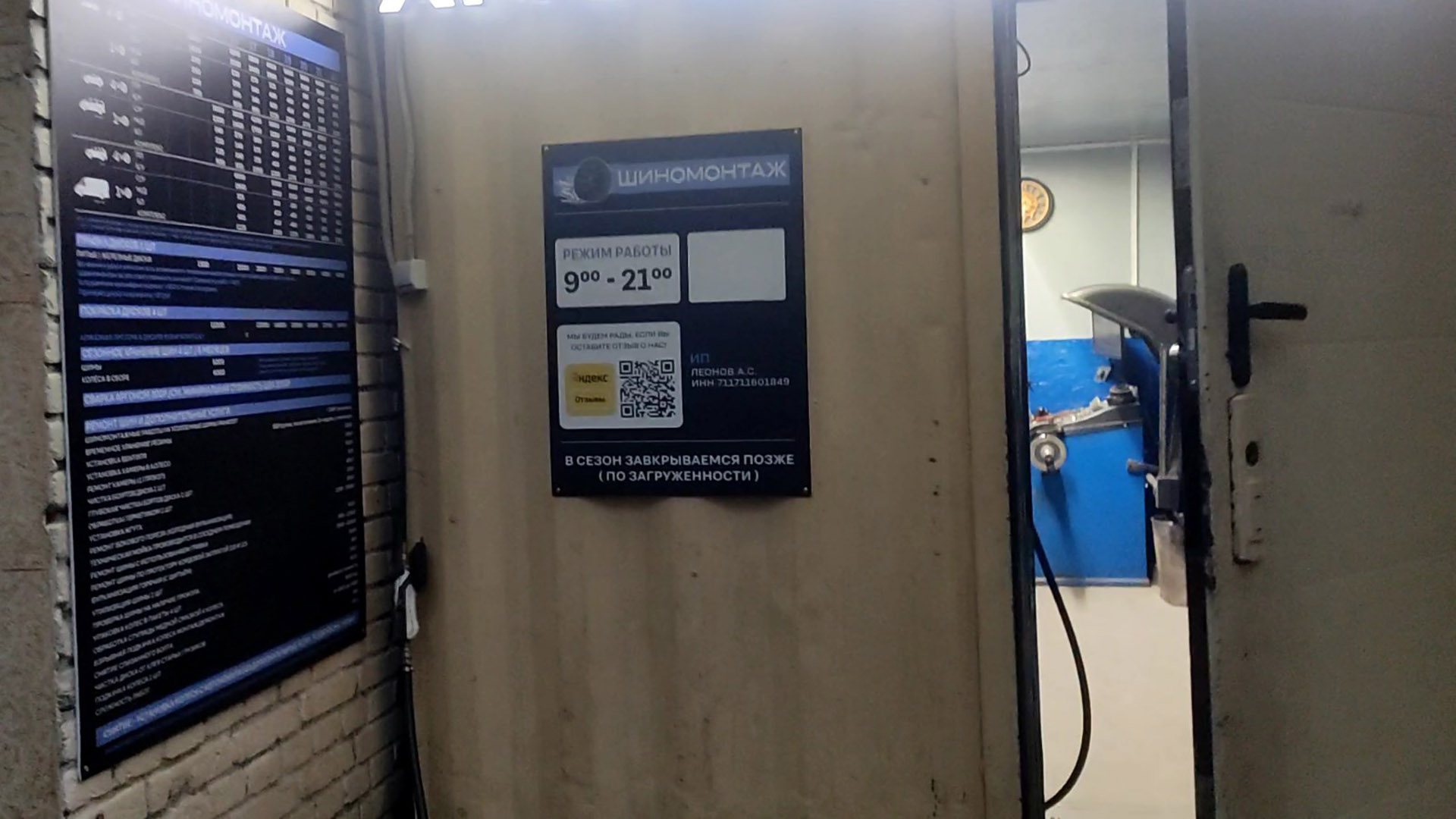 Шиномонтаж Университет